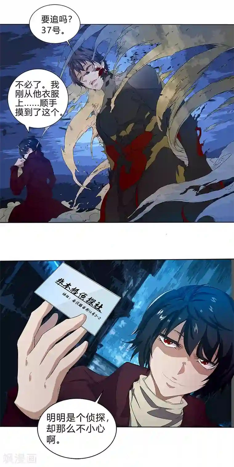 怪魔侦探第3话 汪淼的真面目