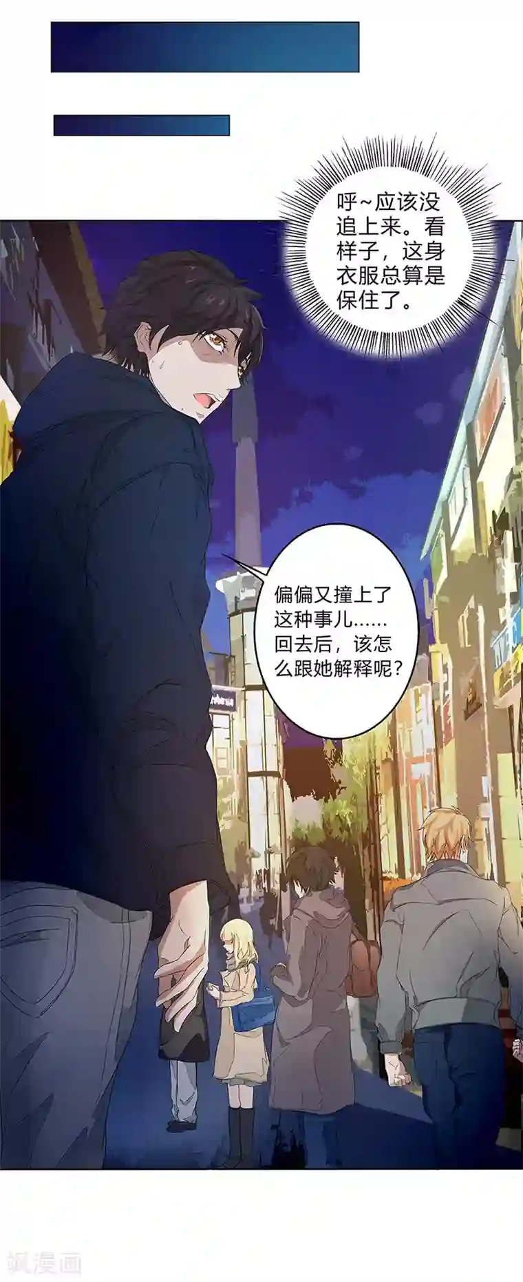 怪魔侦探第3话 汪淼的真面目