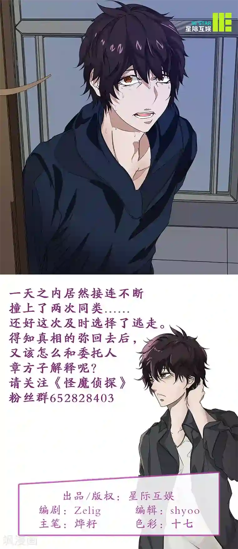 怪魔侦探第3话 汪淼的真面目