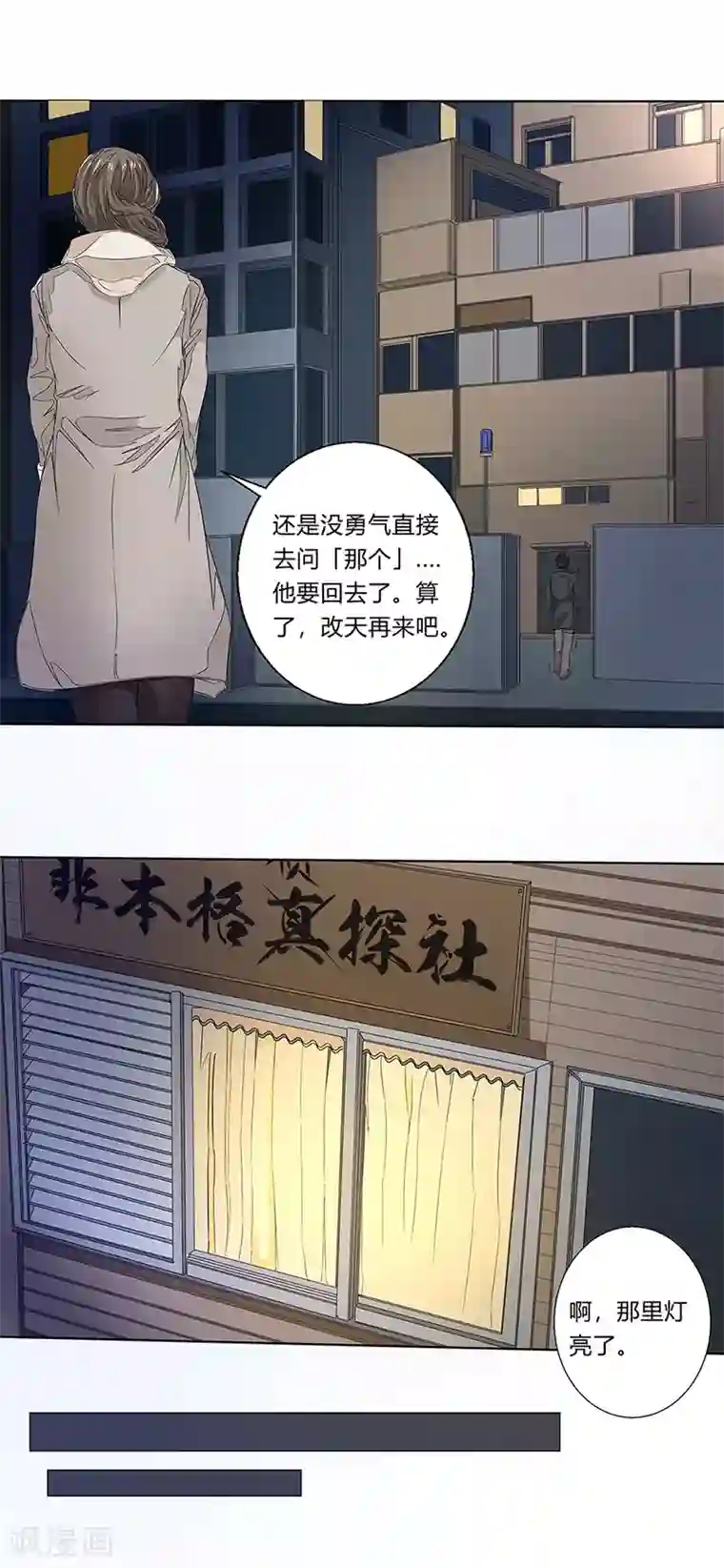 怪魔侦探第4话 自白