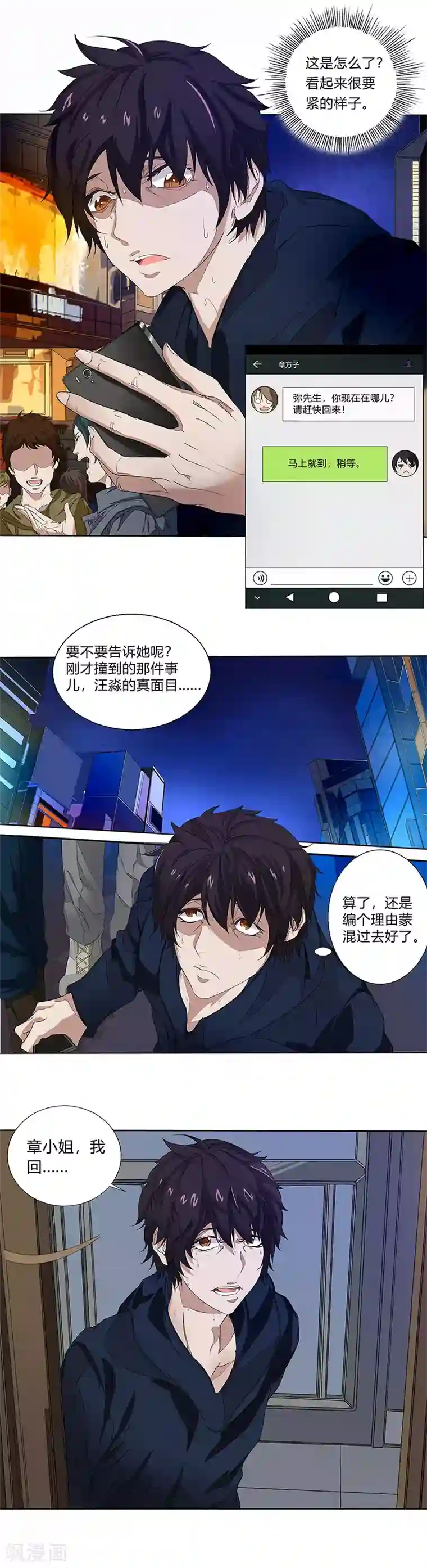 怪魔侦探第4话 自白