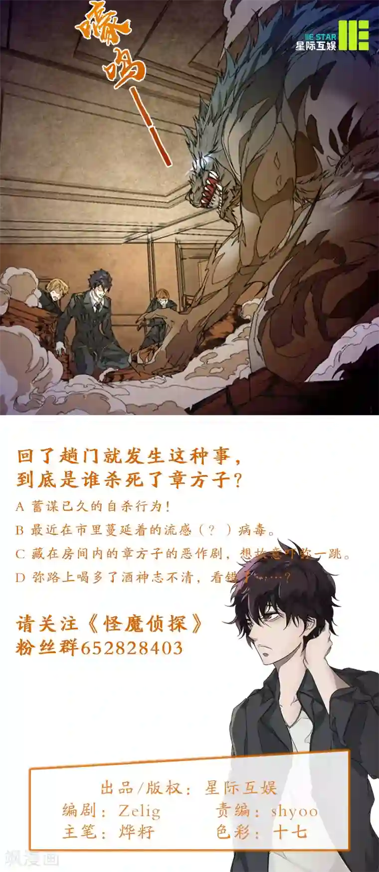 怪魔侦探第4话 自白