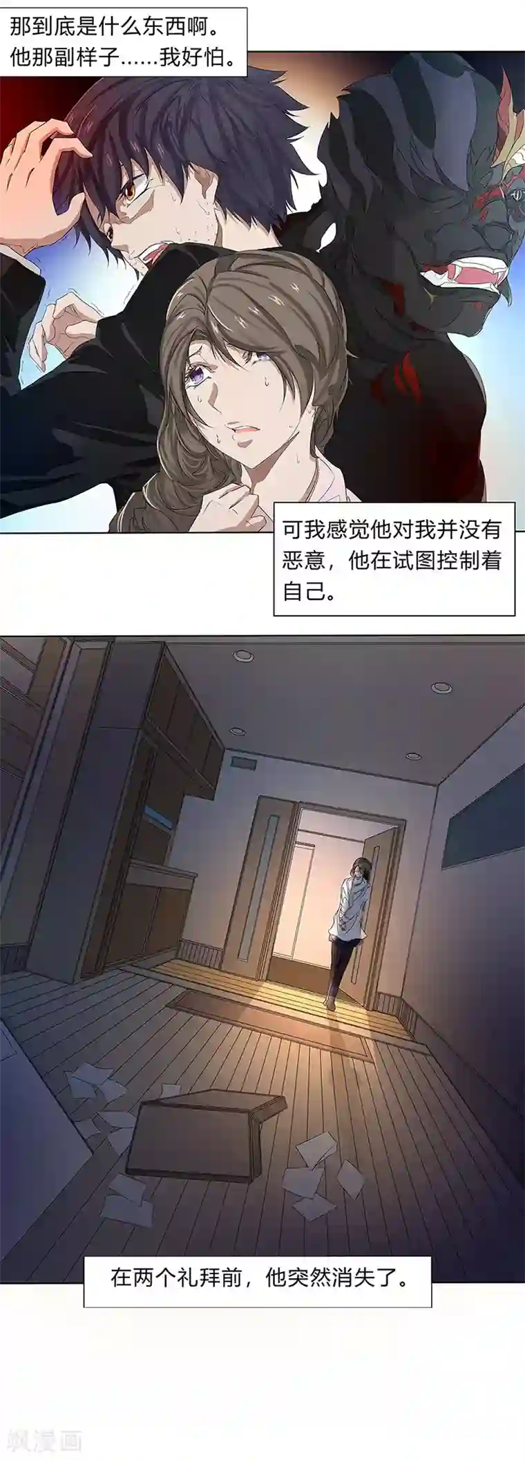 怪魔侦探第4话 自白