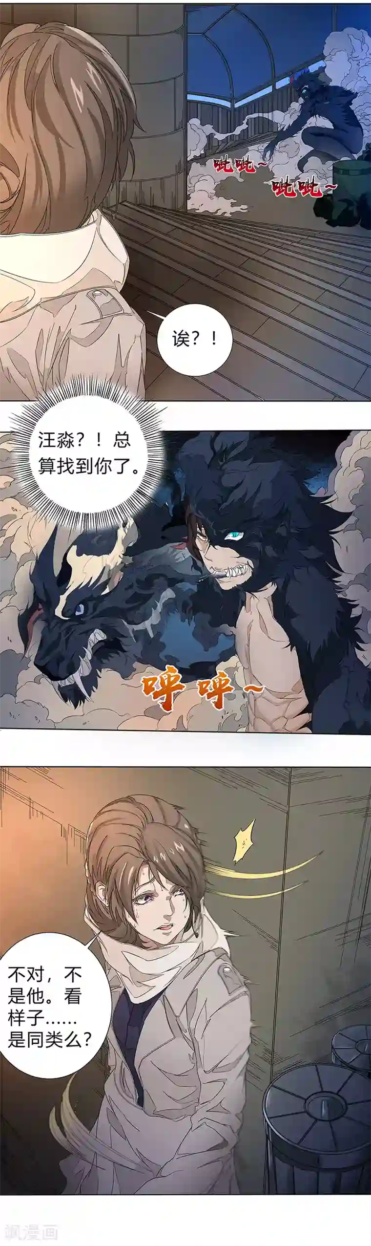 怪魔侦探第4话 自白