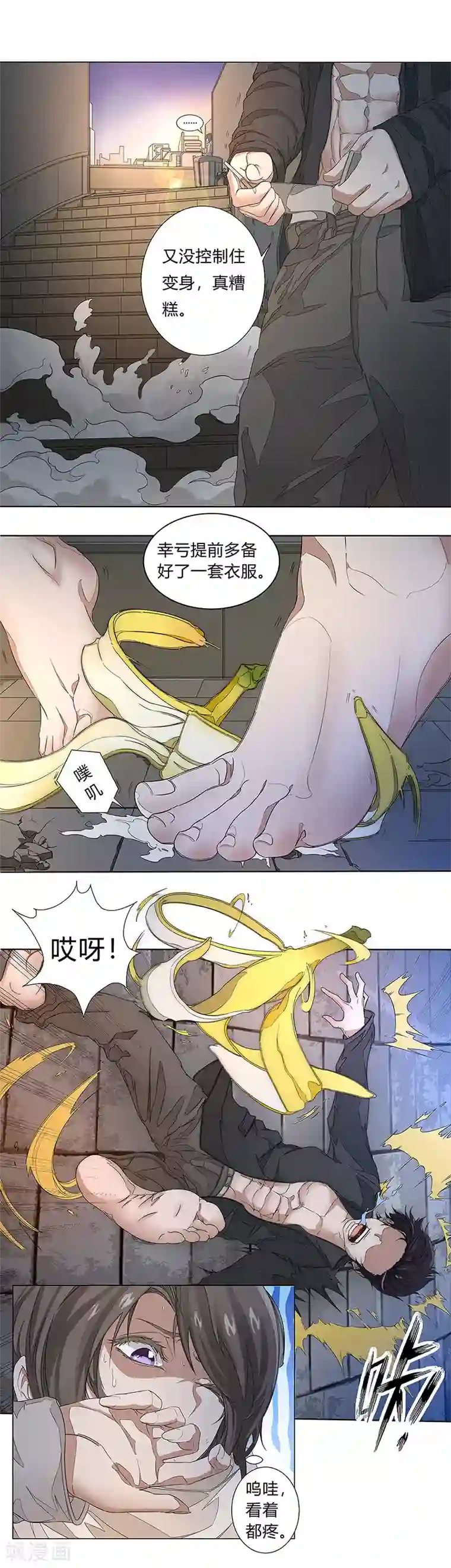 怪魔侦探第4话 自白