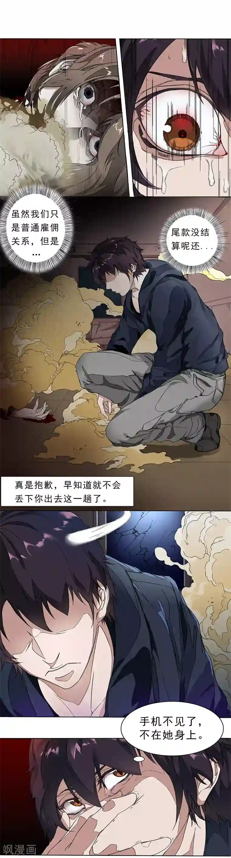 怪魔侦探第5话 被陷害了？