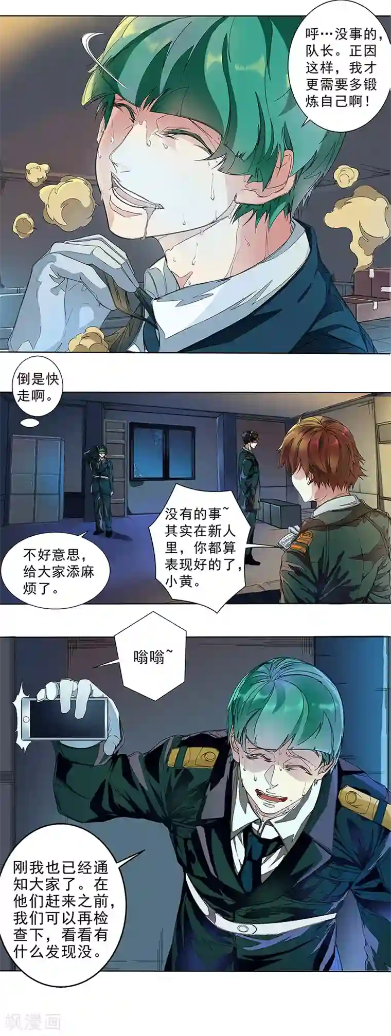 怪魔侦探第5话 被陷害了？