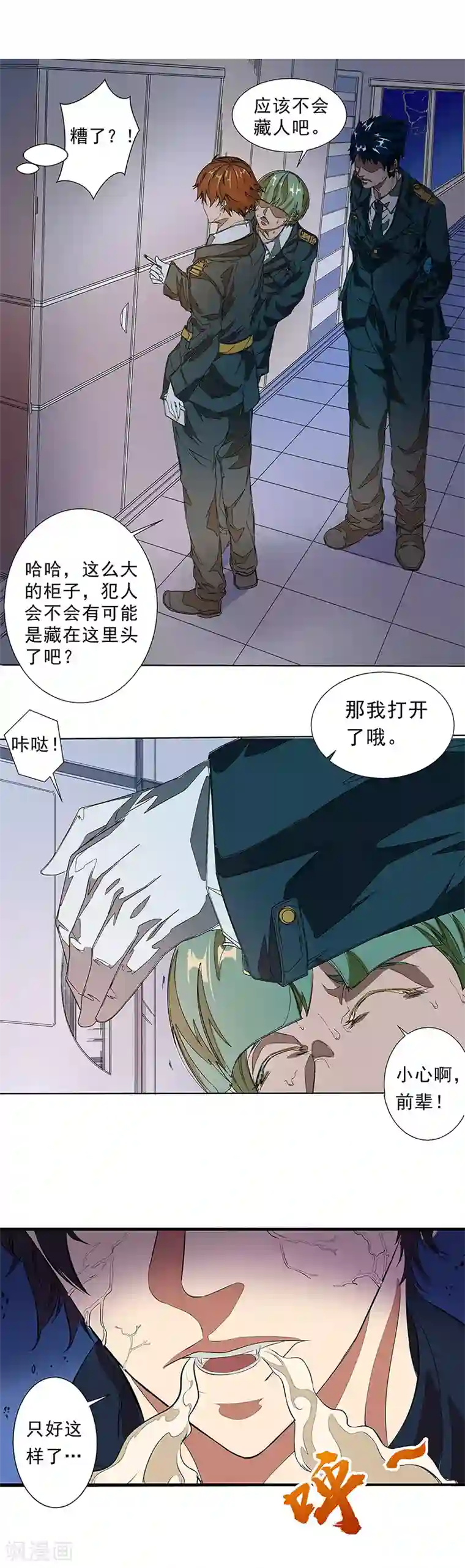 怪魔侦探第5话 被陷害了？