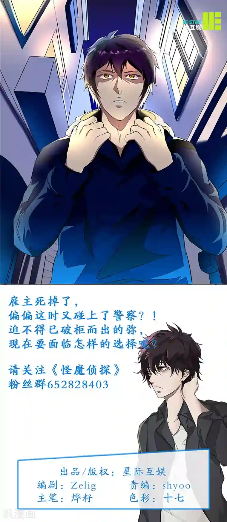 怪魔侦探第5话 被陷害了？