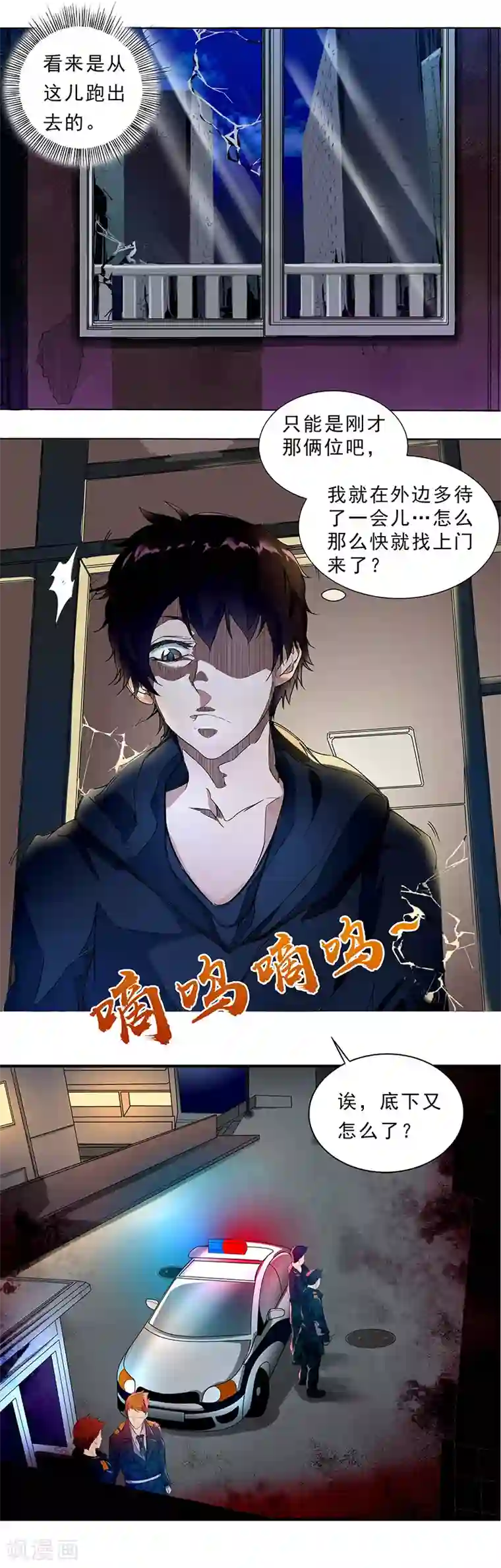 怪魔侦探第5话 被陷害了？