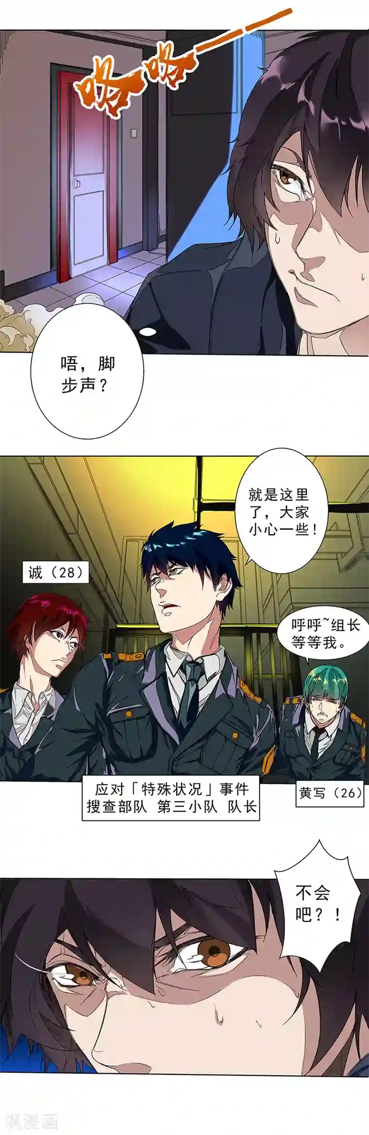 怪魔侦探第5话 被陷害了？