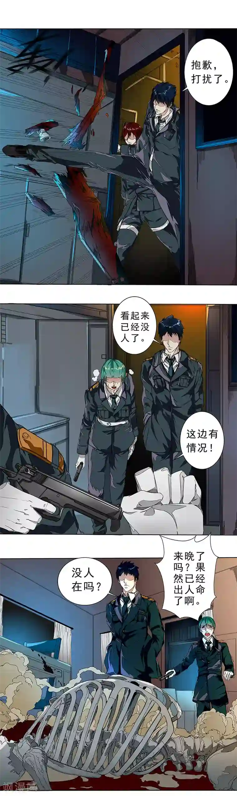 怪魔侦探第5话 被陷害了？