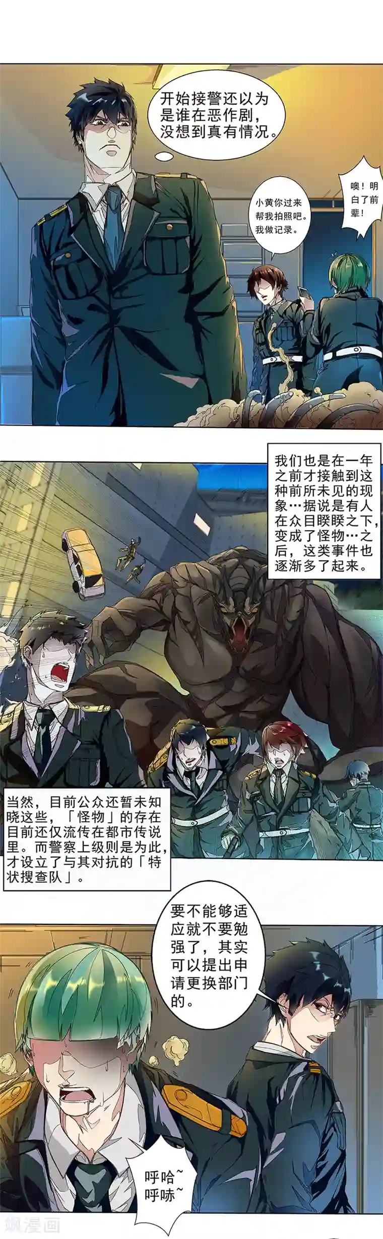 怪魔侦探第5话 被陷害了？