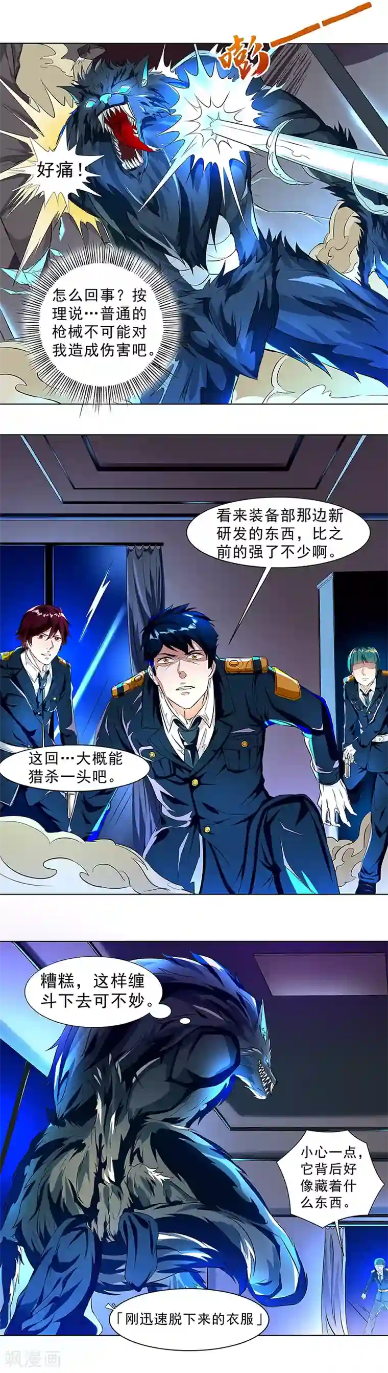 怪魔侦探第6话 对峙