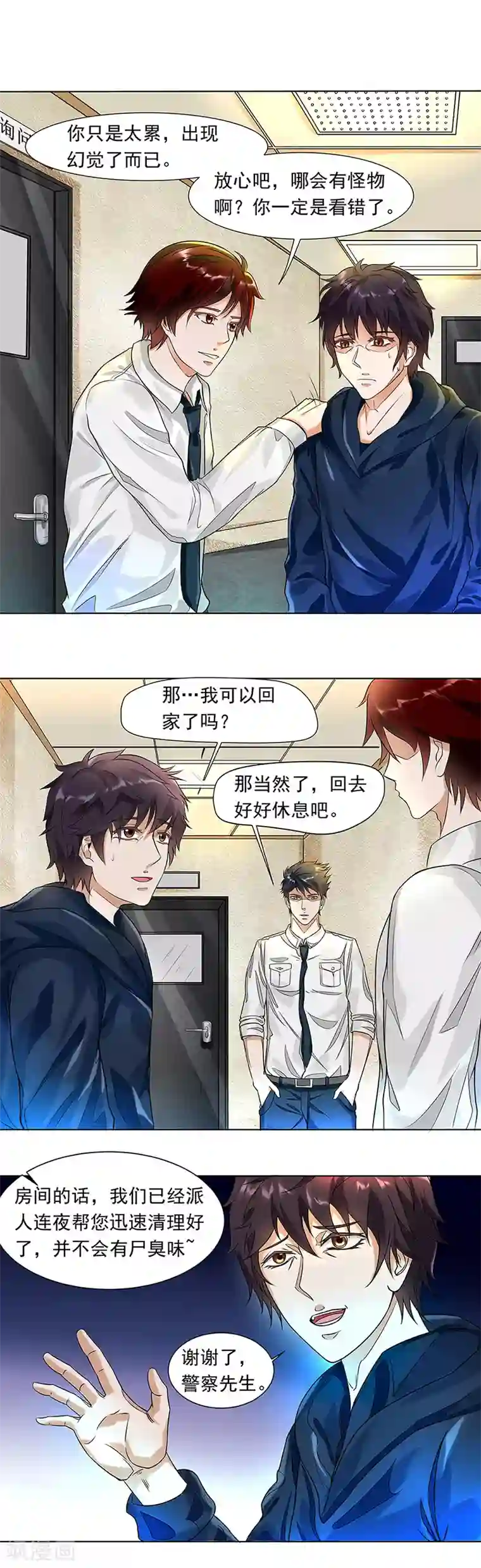 怪魔侦探第7话 审讯