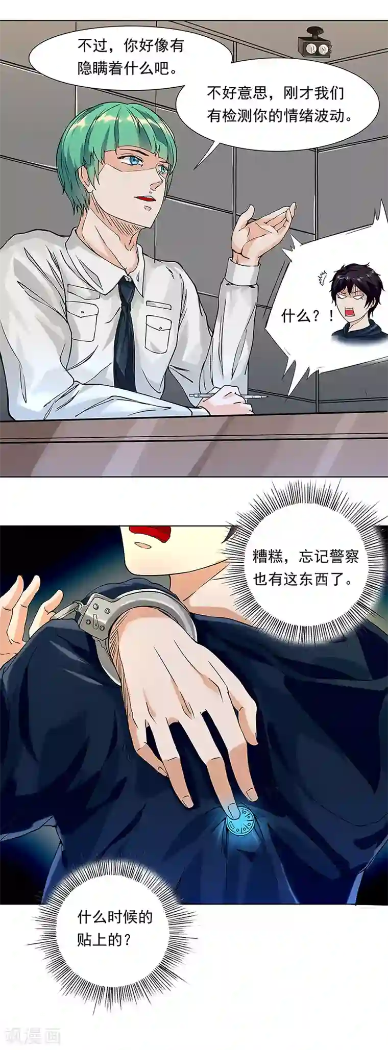 怪魔侦探第7话 审讯