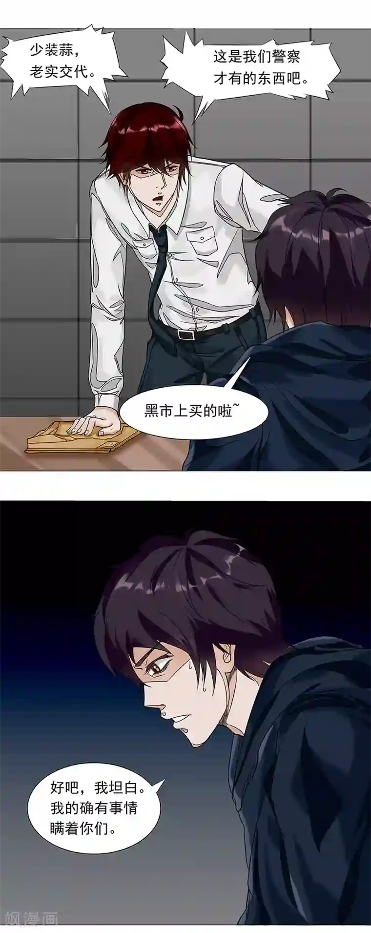 怪魔侦探第7话 审讯