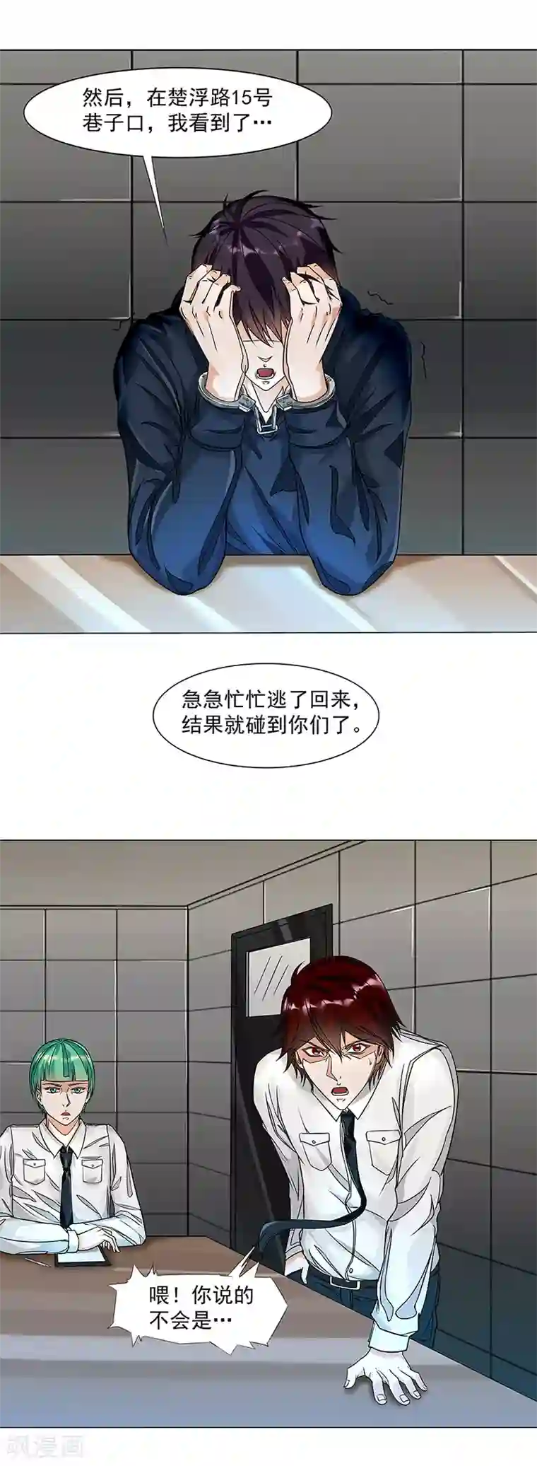 怪魔侦探第7话 审讯