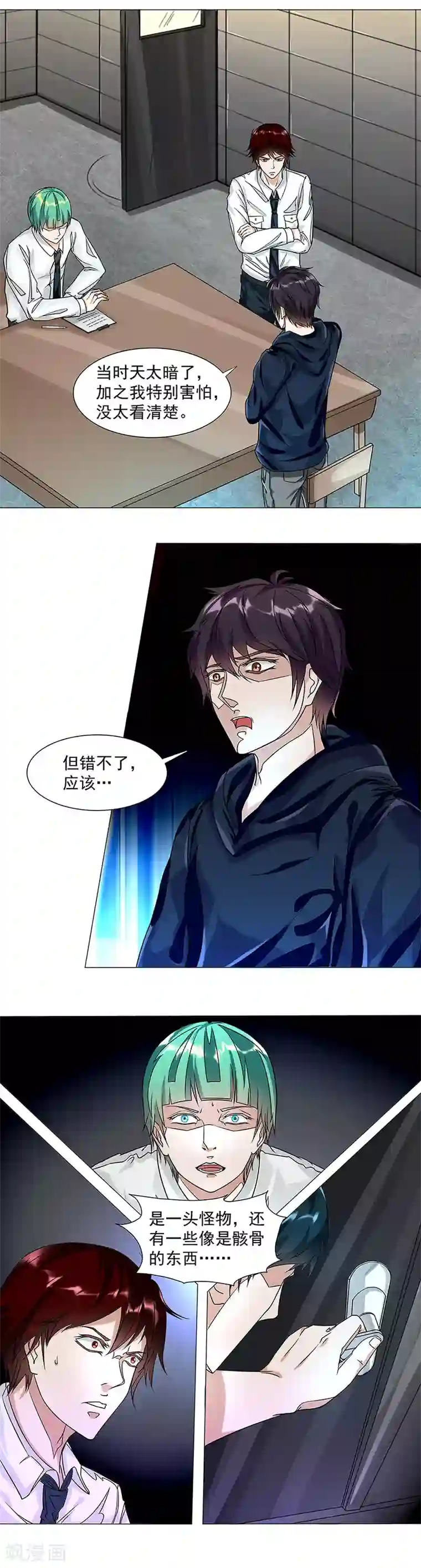 怪魔侦探第7话 审讯