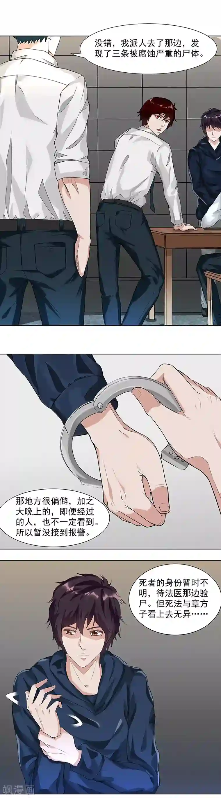 怪魔侦探第7话 审讯