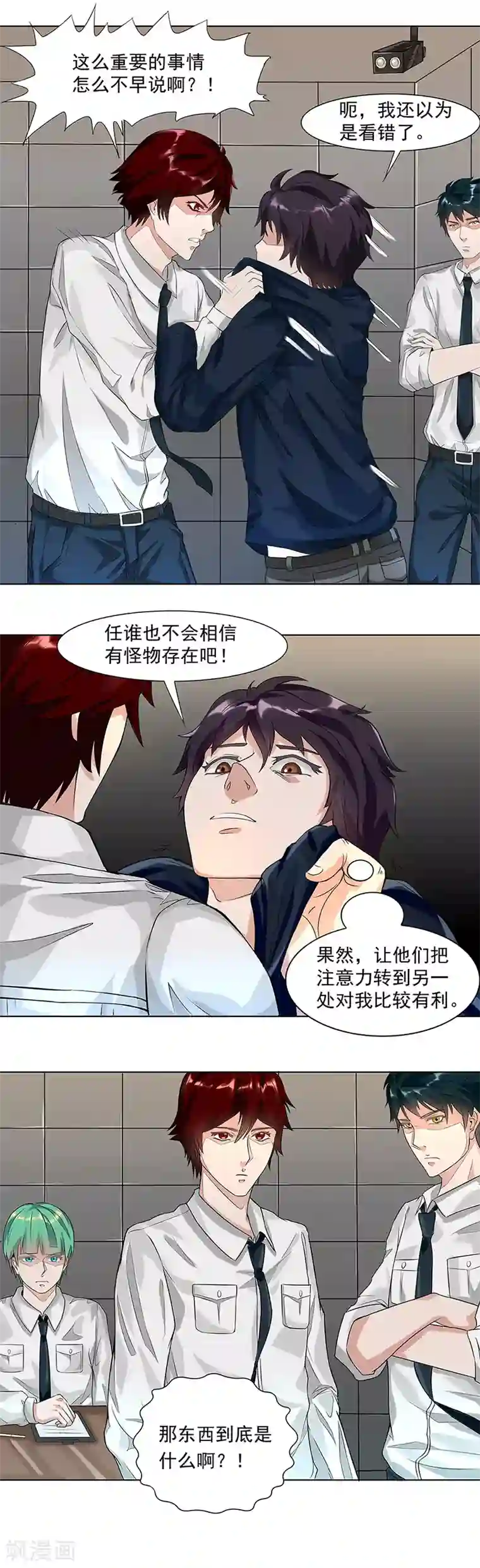 怪魔侦探第7话 审讯