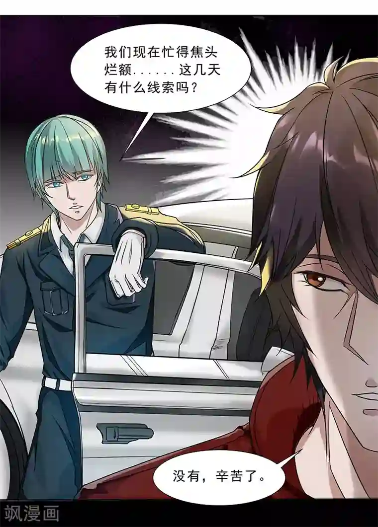 怪魔侦探第8话 弥的过往