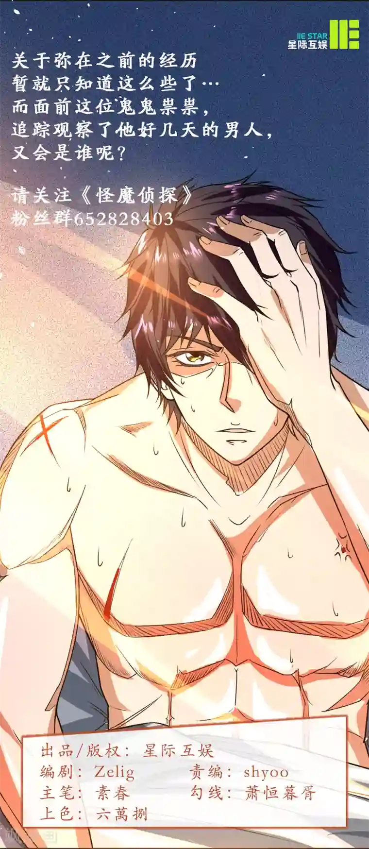 怪魔侦探第8话 弥的过往