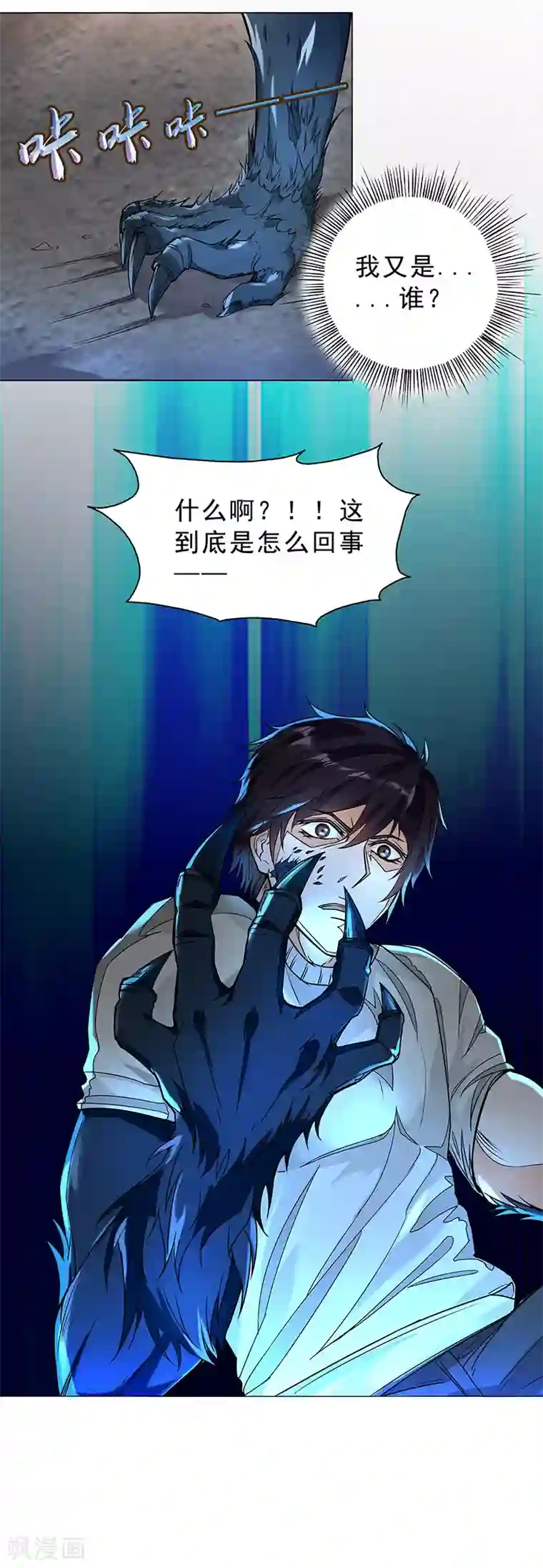 怪魔侦探第8话 弥的过往