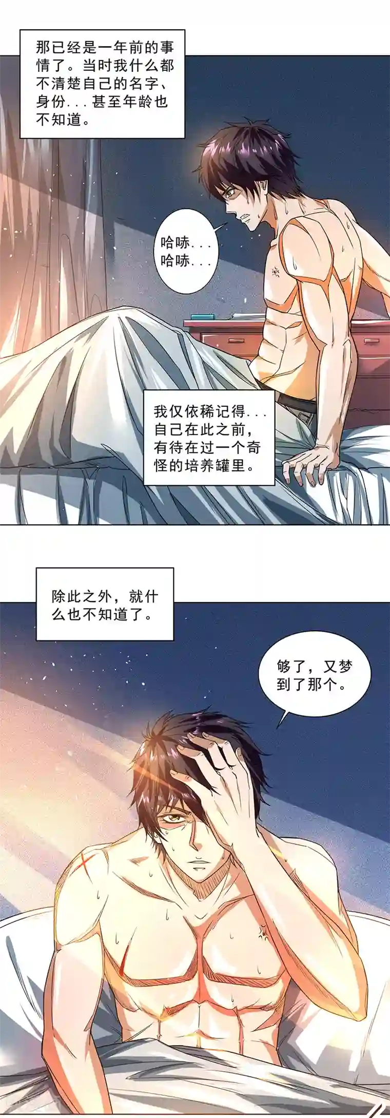 怪魔侦探第8话 弥的过往