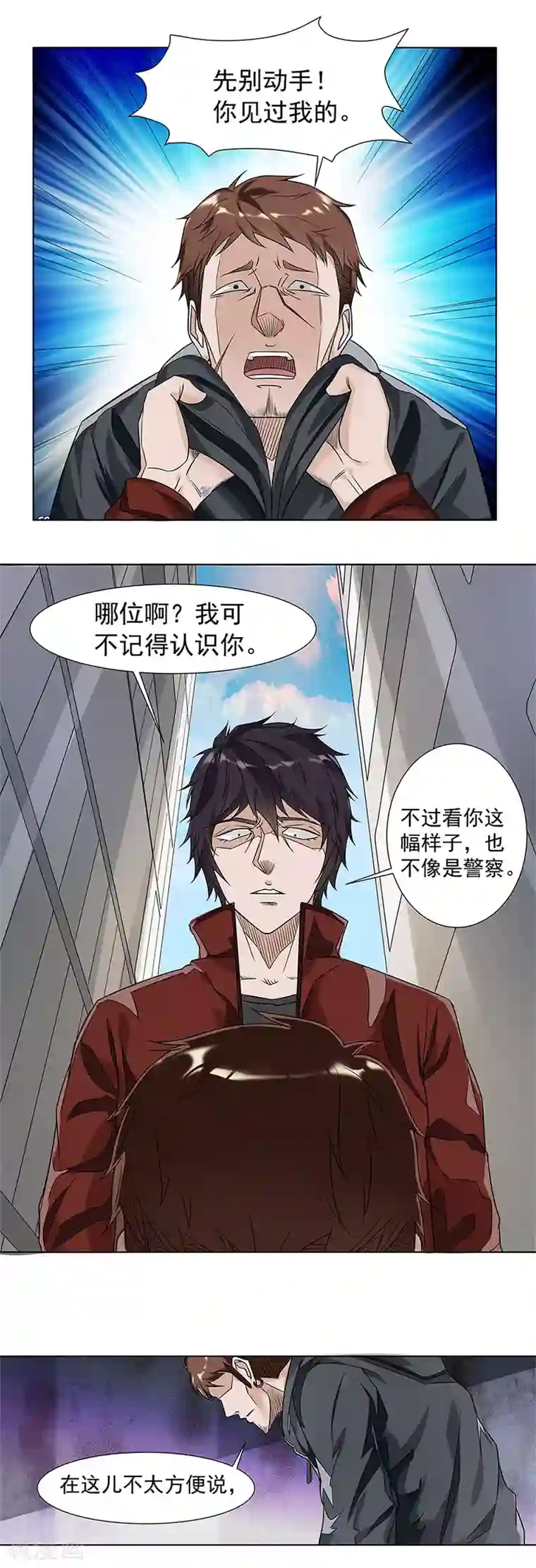 怪魔侦探第9话 唐有有的来意1