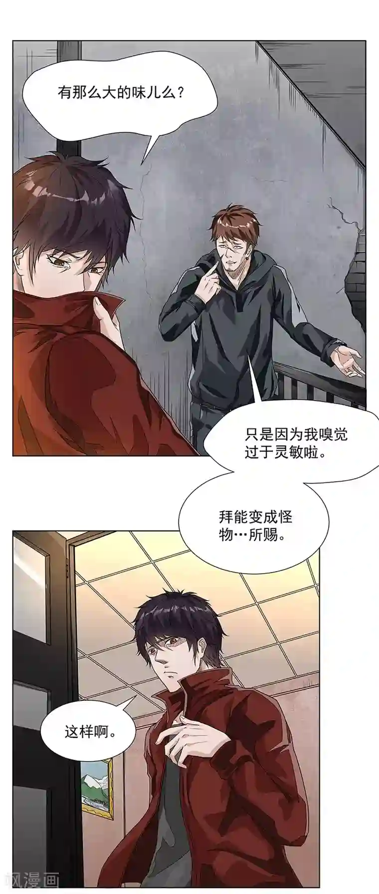 怪魔侦探第9话 唐有有的来意1