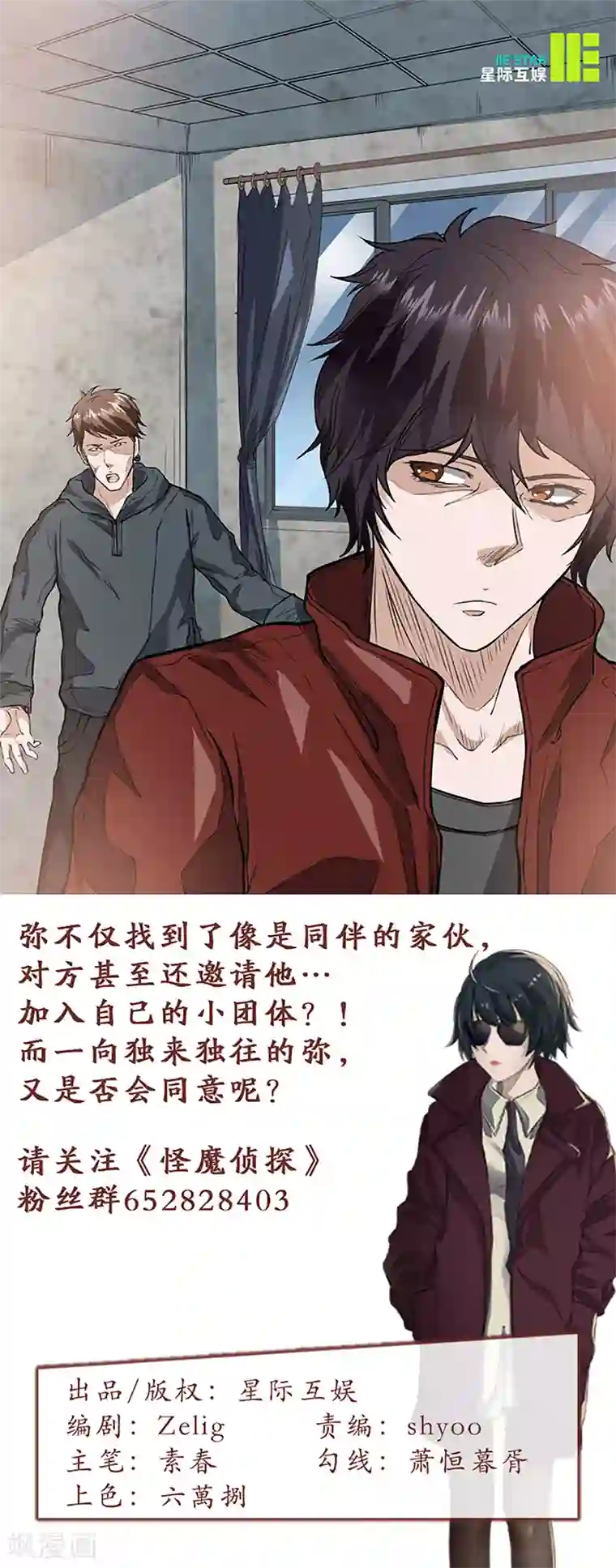 怪魔侦探第9话 唐有有的来意1