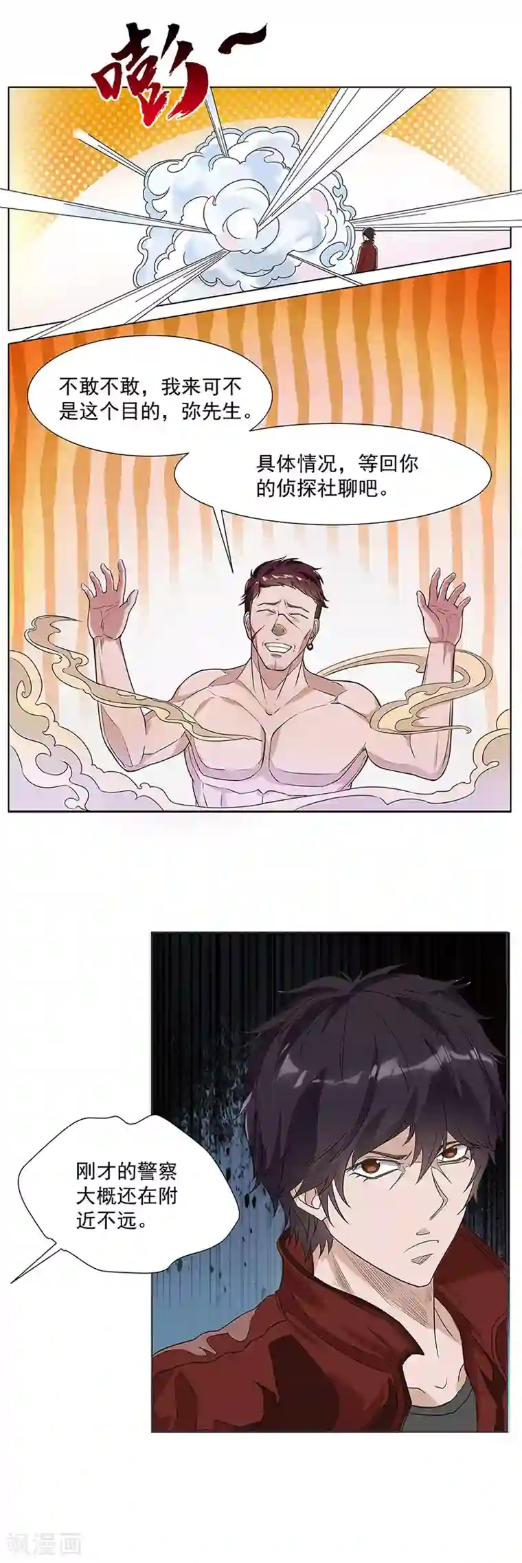 怪魔侦探第9话 唐有有的来意1