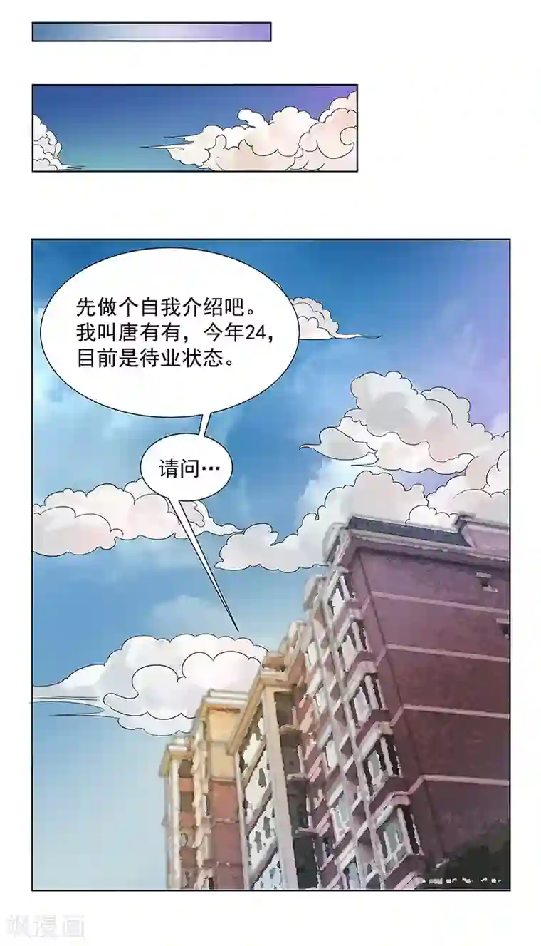 怪魔侦探第9话 唐有有的来意1