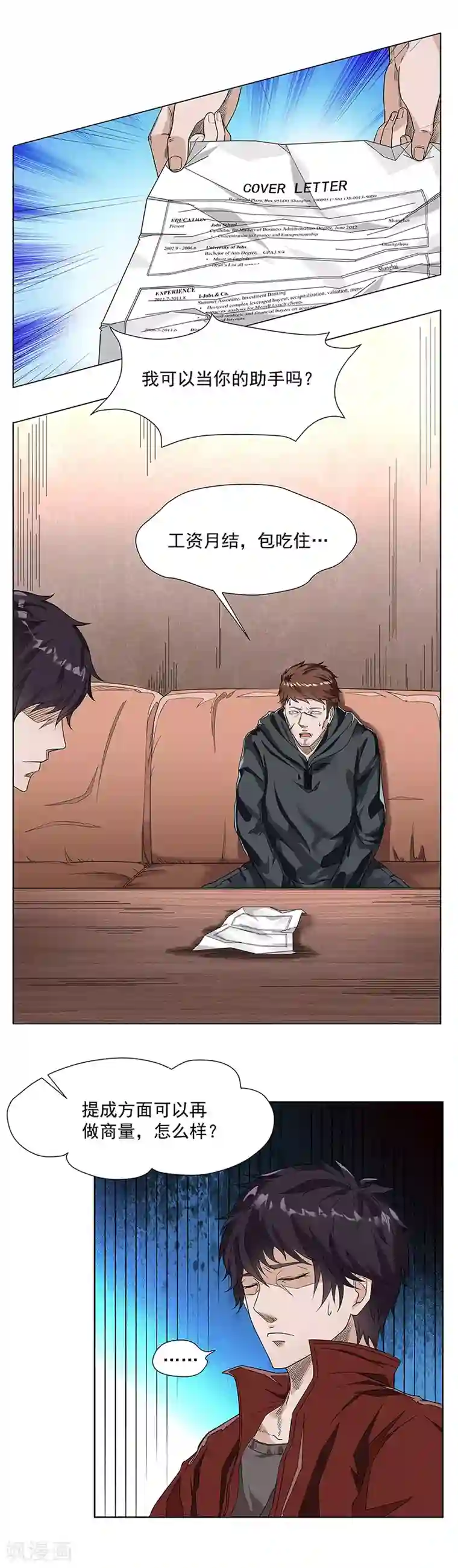 怪魔侦探第9话 唐有有的来意1