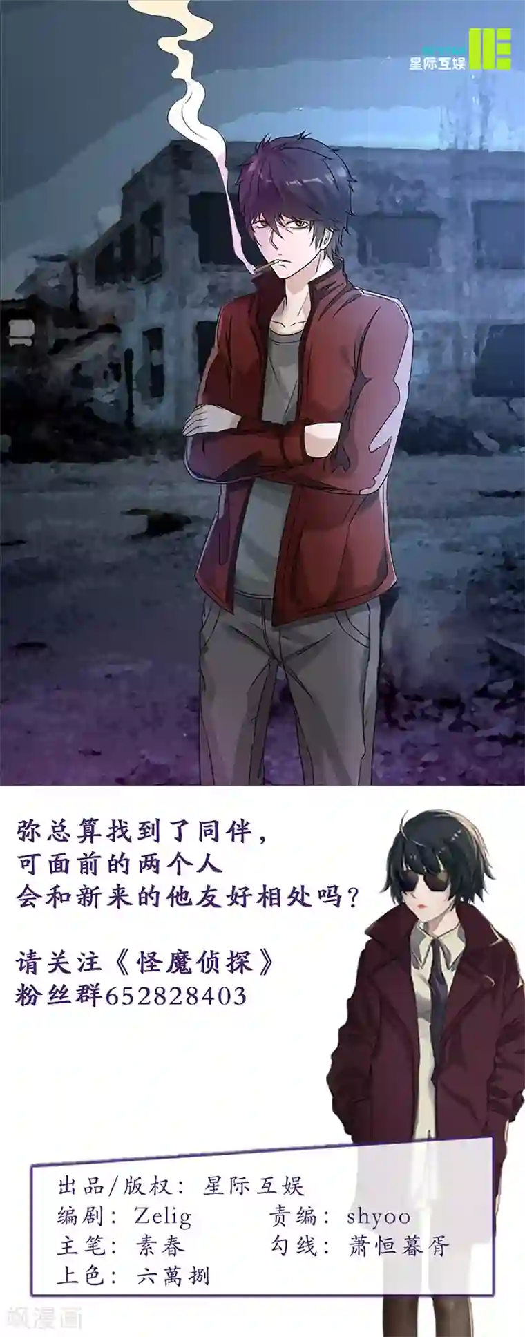 怪魔侦探第10话 唐有有的来意2
