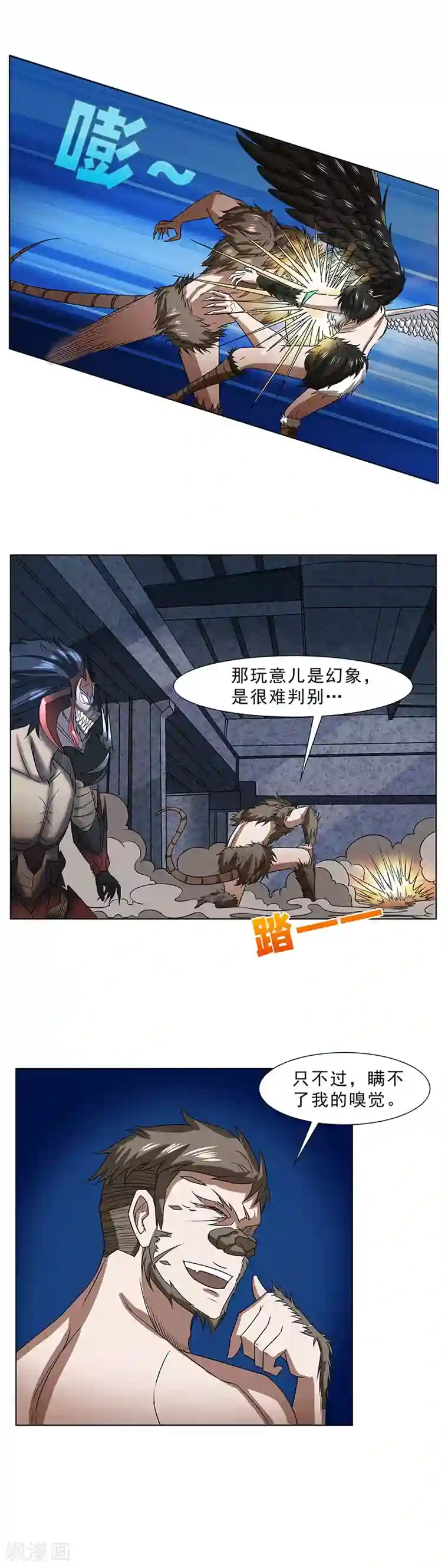 怪魔侦探第11话 交战