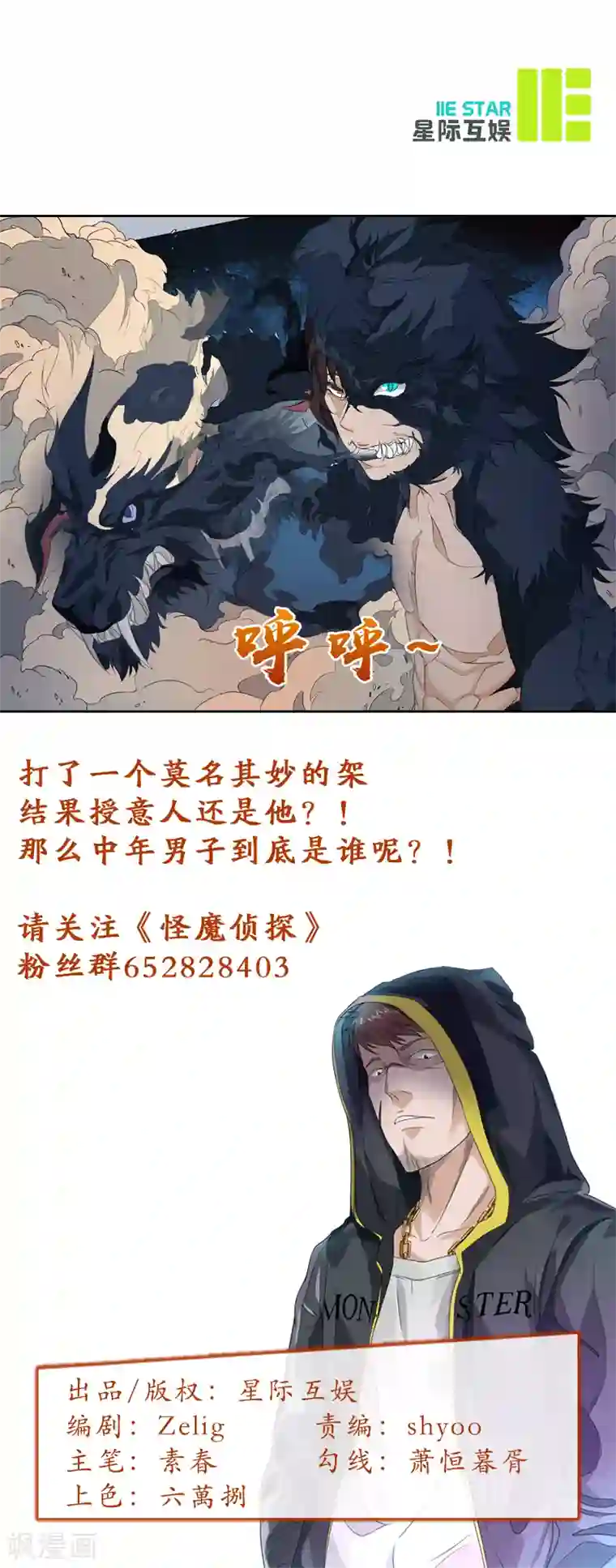 怪魔侦探第11话 交战