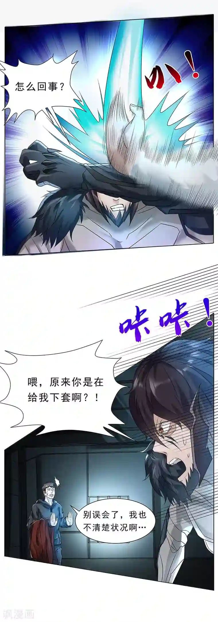 怪魔侦探第11话 交战