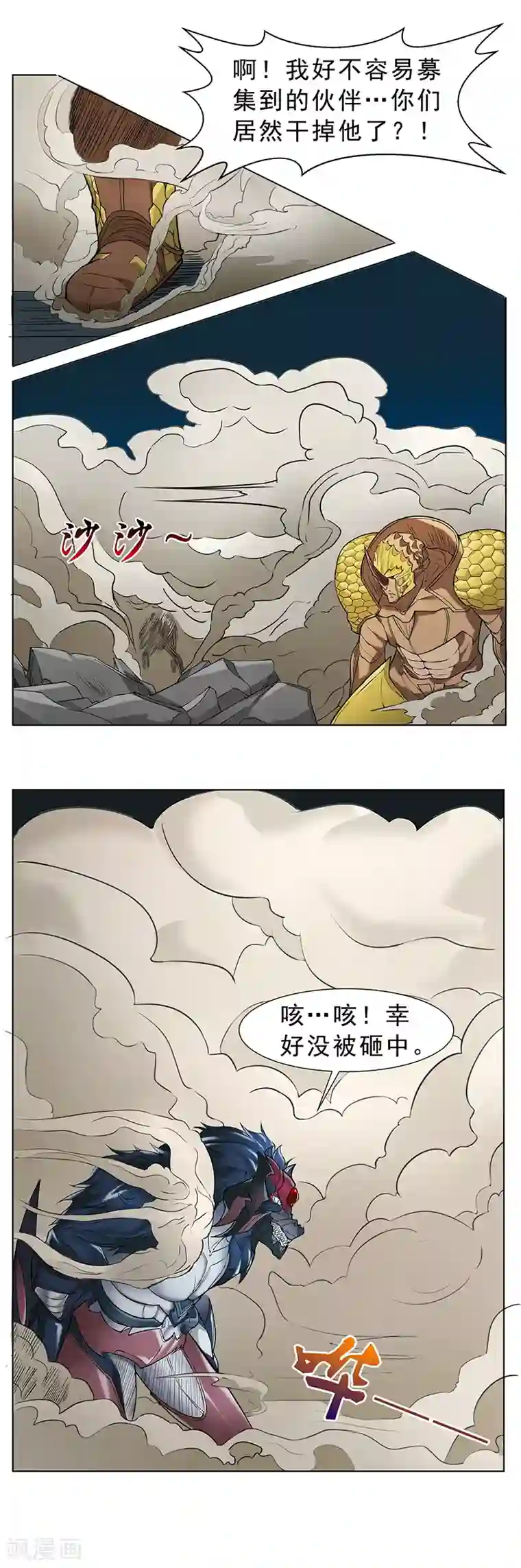 怪魔侦探第11话 交战