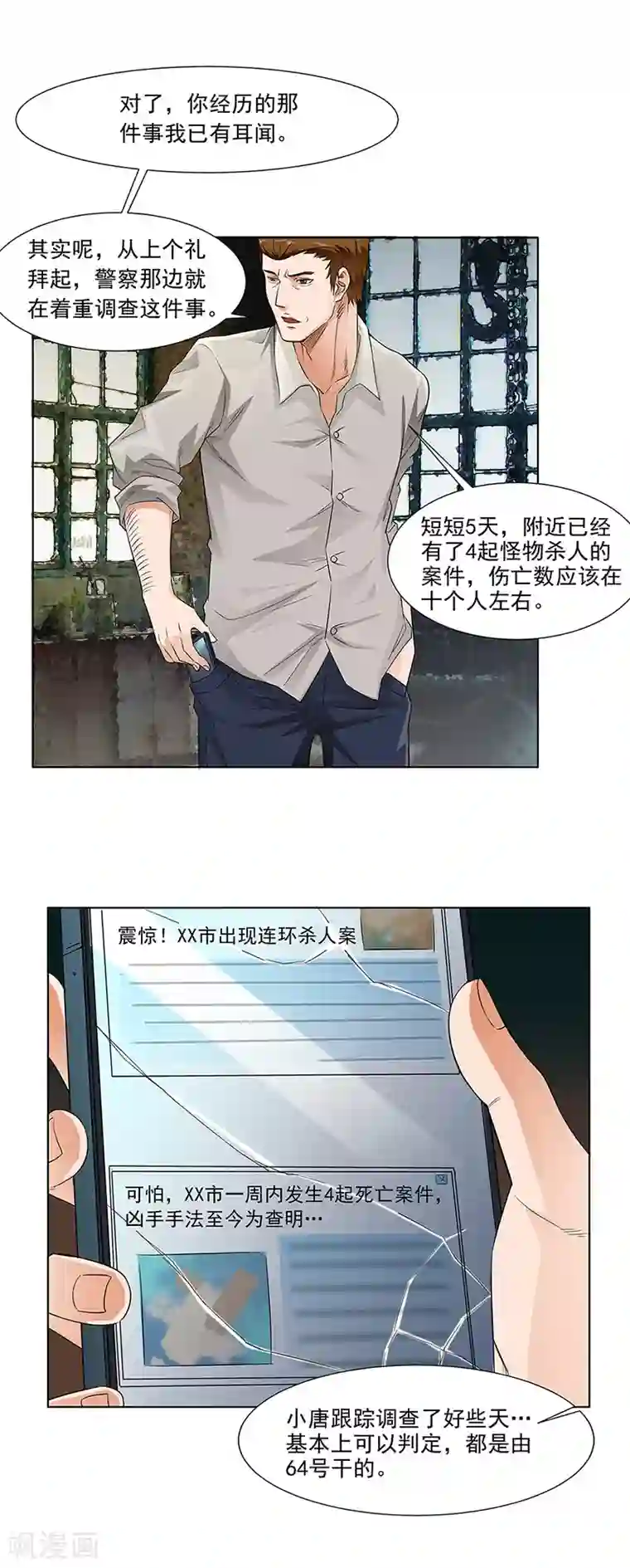 怪魔侦探第12话 内应