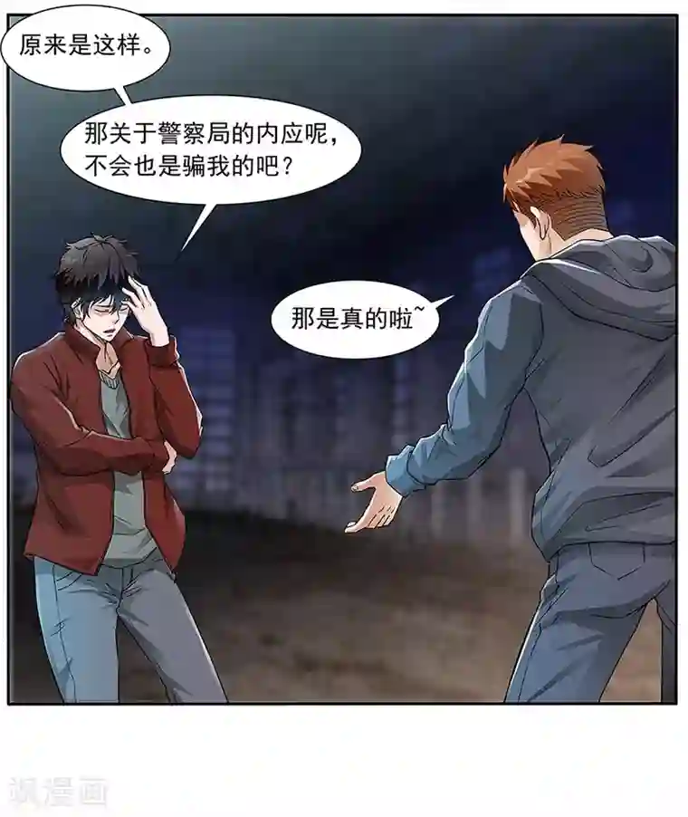 怪魔侦探第12话 内应