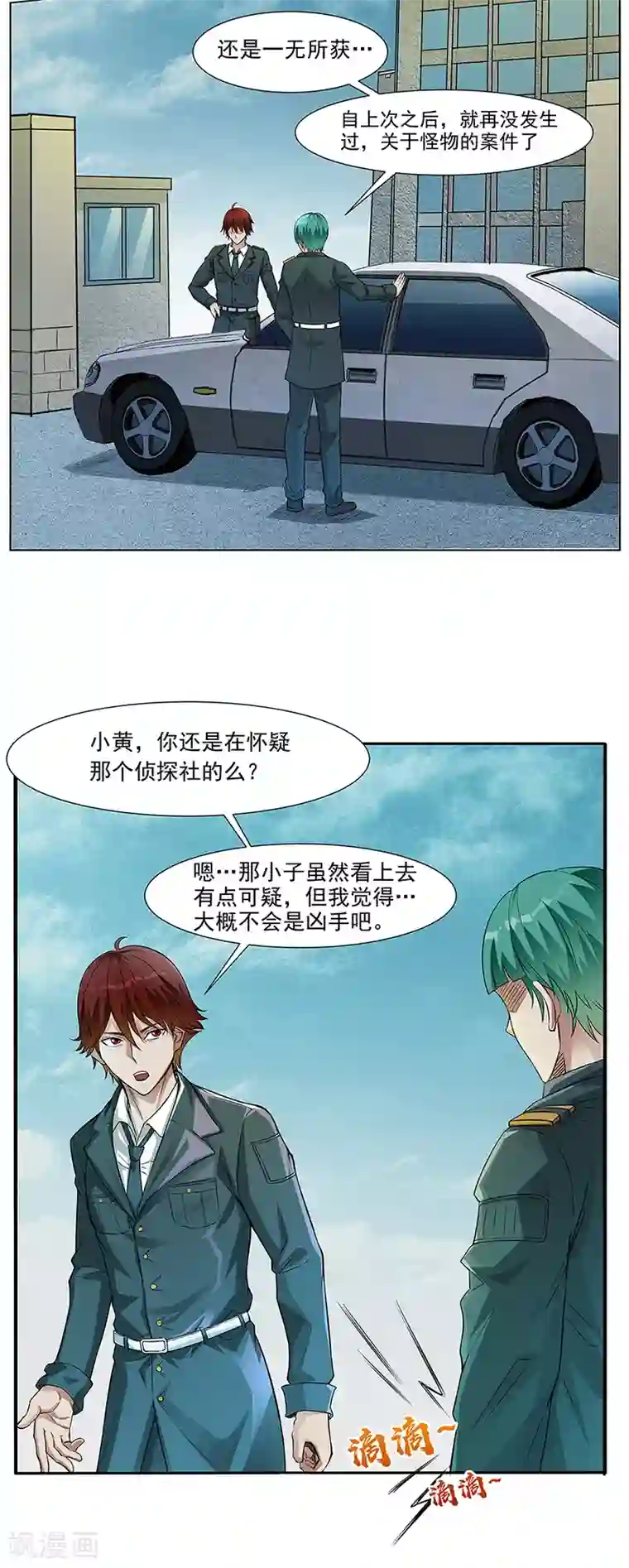 怪魔侦探第12话 内应