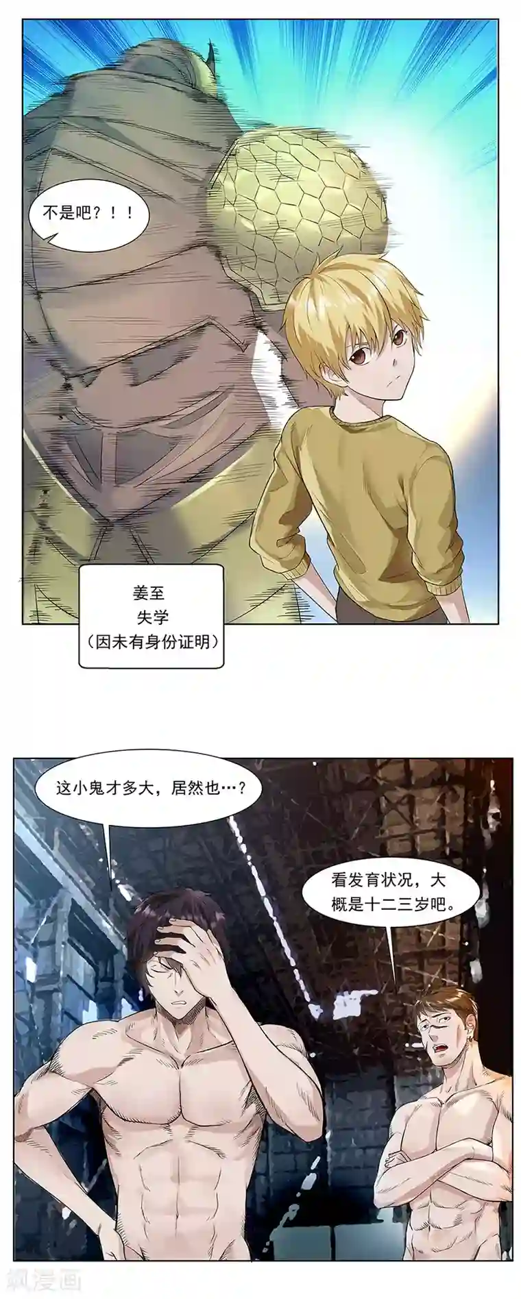 怪魔侦探第12话 内应