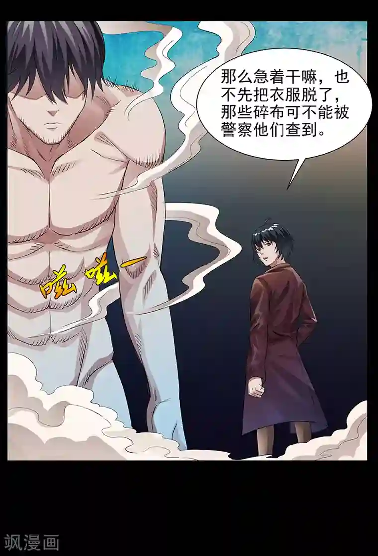 怪魔侦探第13话 境况