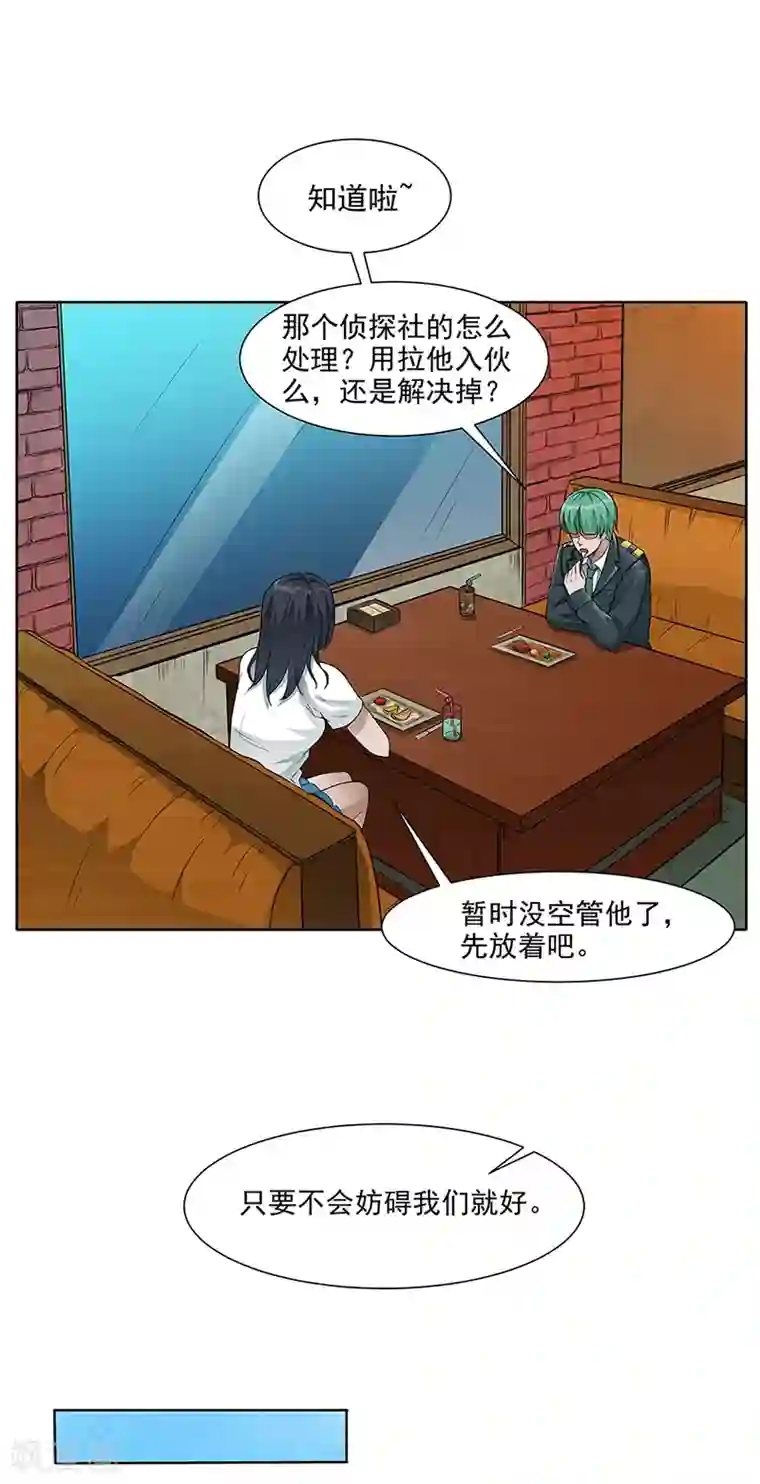 怪魔侦探第13话 境况