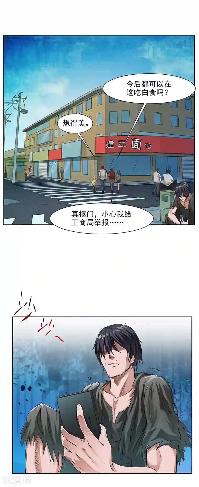 怪魔侦探第13话 境况