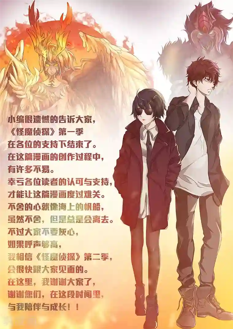 怪魔侦探第一季最终话