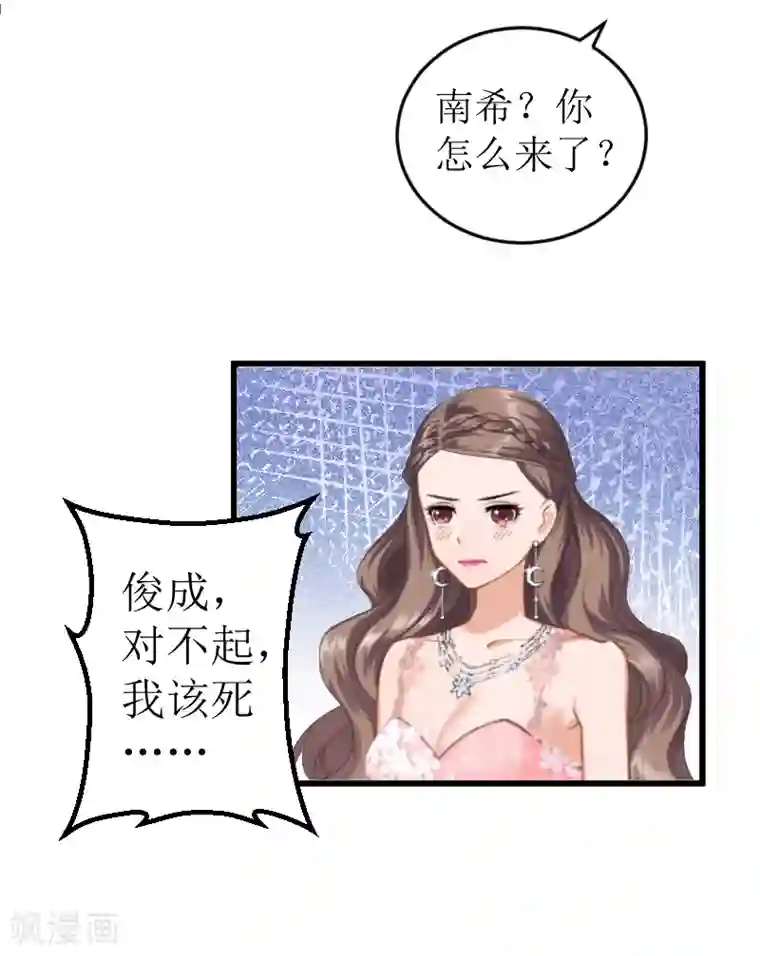 邪魅酷少太霸道第1话 婚礼现场