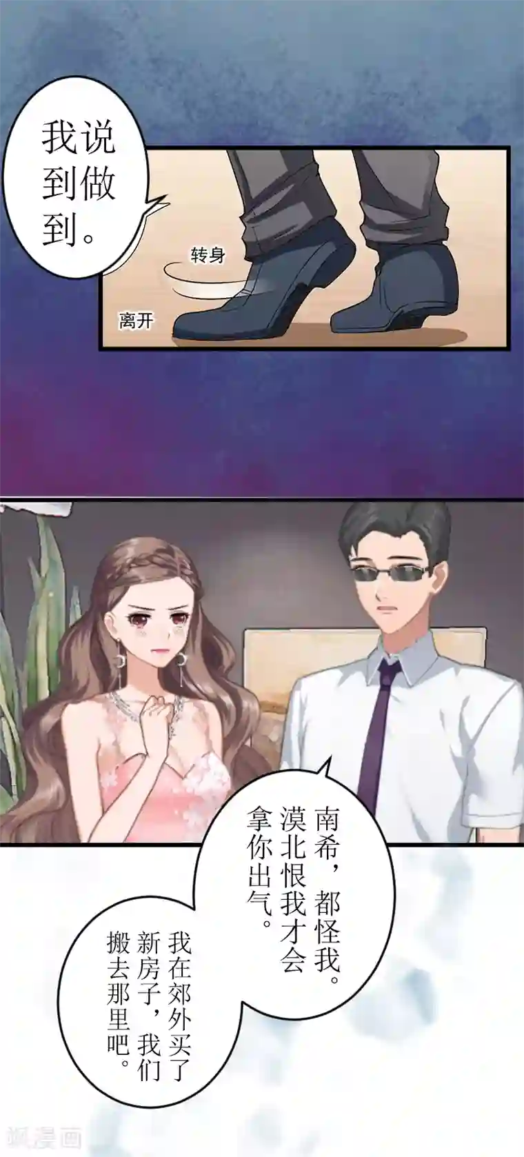 邪魅酷少太霸道第1话 婚礼现场